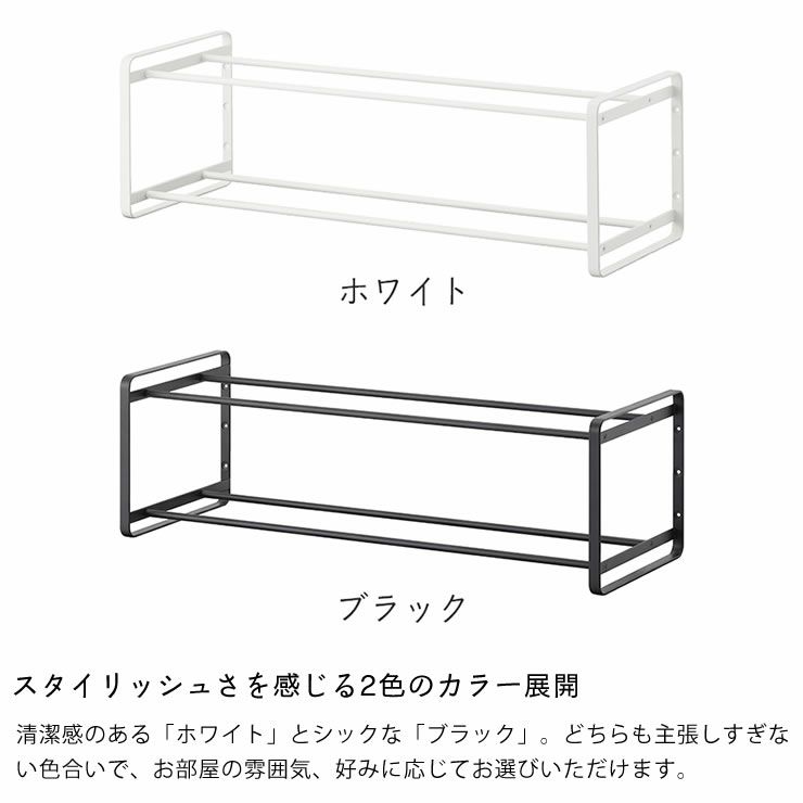 山崎実業 石こうﾎﾞｰﾄﾞ壁対応ウォールシューズラック タワー２段はスタイリッシュさを感じる2色のカラー展開