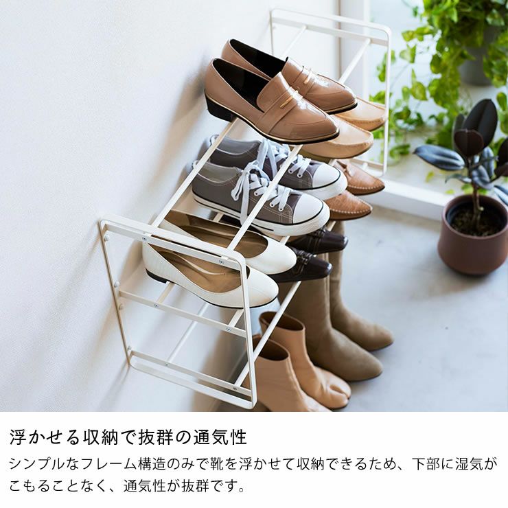 浮かせる収納で通気性が抜群の山崎実業 石こうﾎﾞｰﾄﾞ壁対応ウォールシューズラック タワー3段