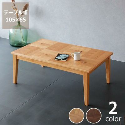 家具調コタツ・こたつ<br>長方形　105cm幅<br> ナチュラル（オーク材 ）木製<br>※キャンセル不可