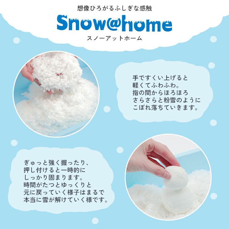 Snow@homeの触感について
