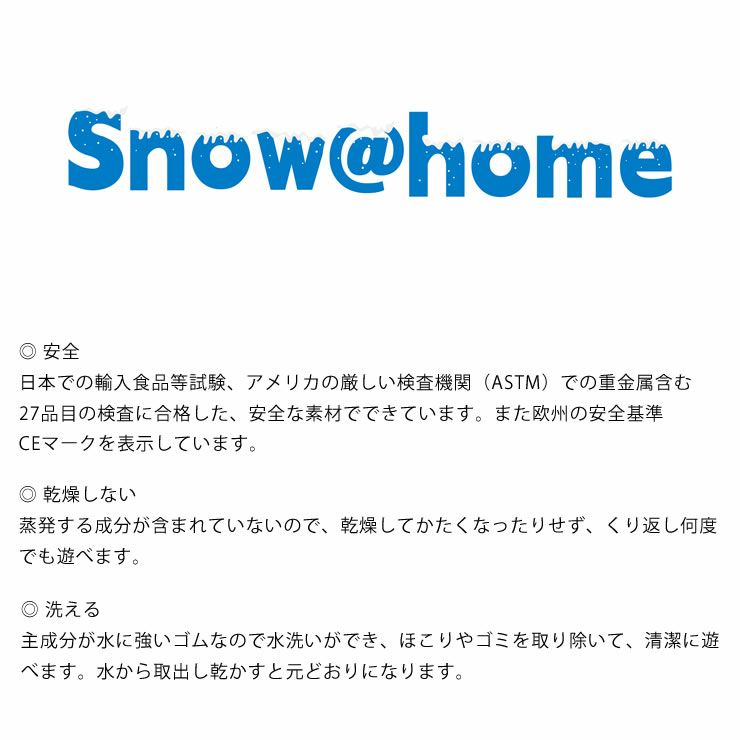スノーアットホーム付属の押し型を使って遊ぼう！