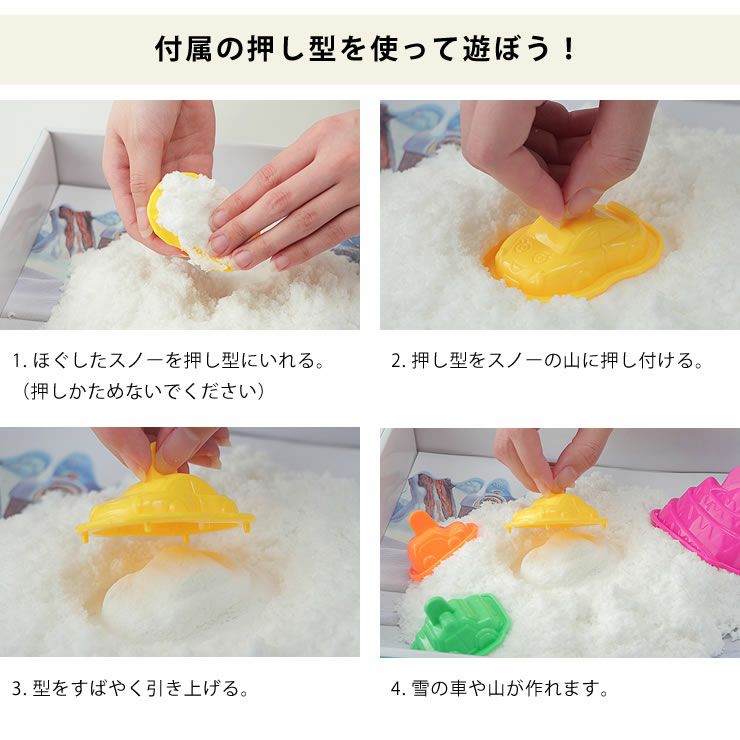 スノーアットホーム付属の押し型を使って遊ぼう！