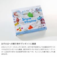 お子さまへの贈り物やプレゼントに最適な雪遊びセット