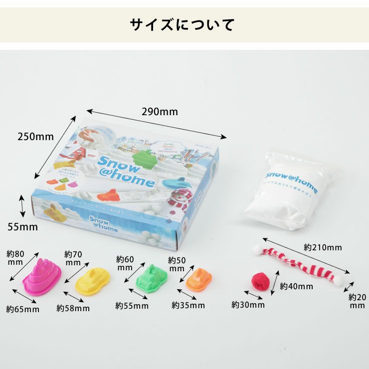 あおぞらSnow＠homeのサイズ