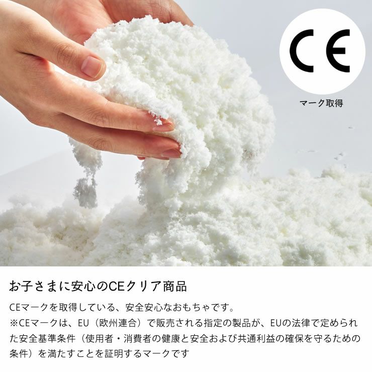 お子さまに安心のCEクリア商品のスノーアットホーム