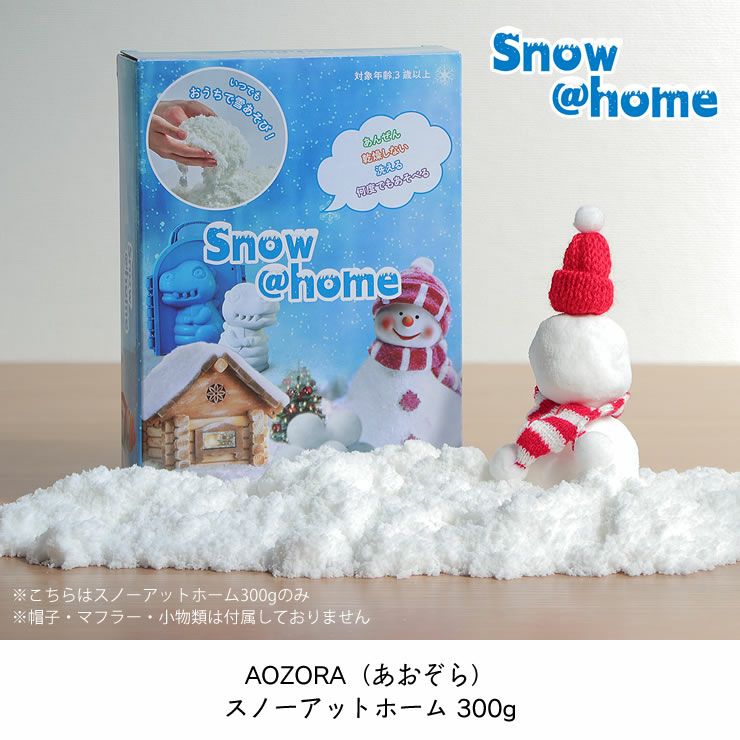 Snow at home スノーアットホーム 300g