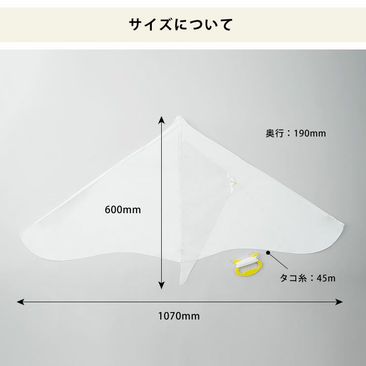 おえかきゲイラカイト（凧）のサイズ
