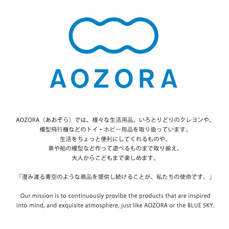 AOZORA（あおぞら）
