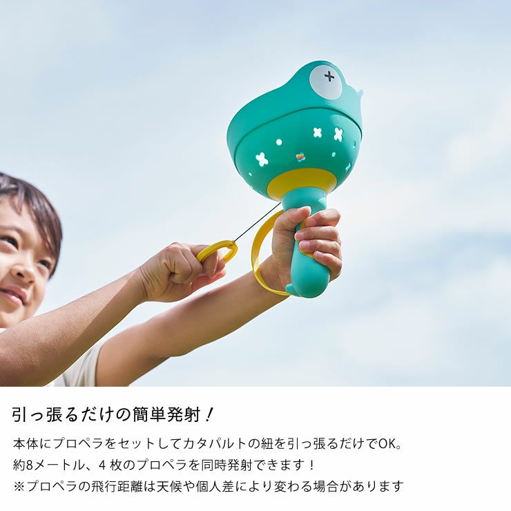 かえるのフロッグコプターは引っ張るだけの簡単発射