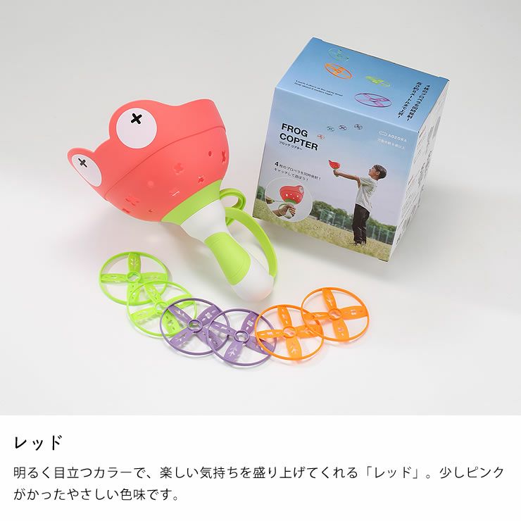 AOZORA（あおぞら）フロッグコプター（レッド）