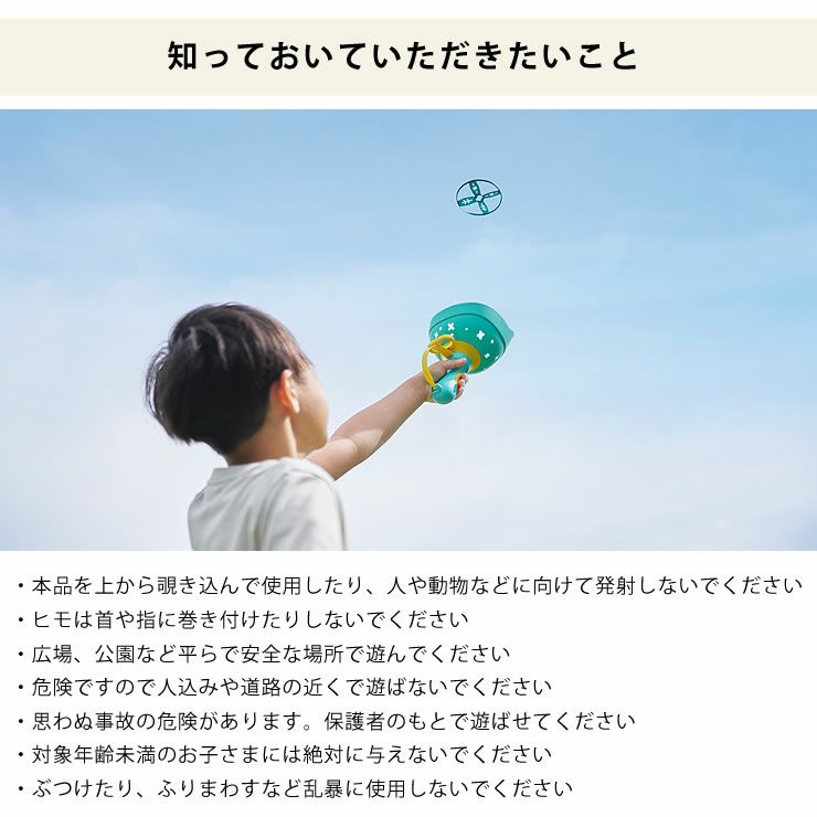 あおぞらフロッグコプターの知っておいていただきたいこと