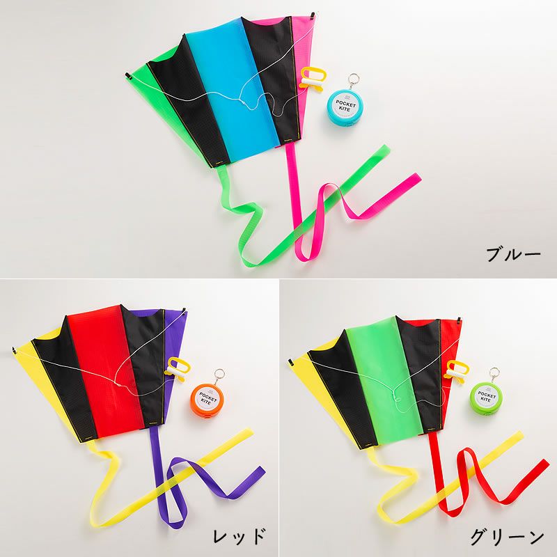 AOZORA（あおぞら）ポケットカイトはブルー・レッド・グリーンの3色からお選びいただけます