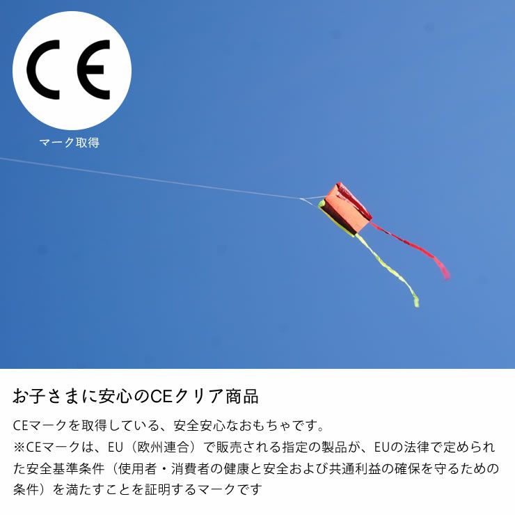 お子さまに安心のCEクリア商品