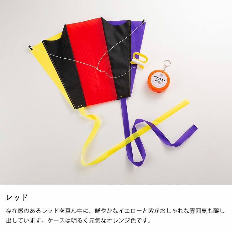 AOZORA（あおぞら）ポケットカイト（レッド）