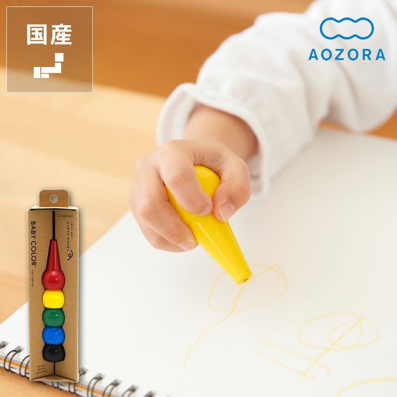 AOZORA（あおぞら）ベビーコロール5色セット
