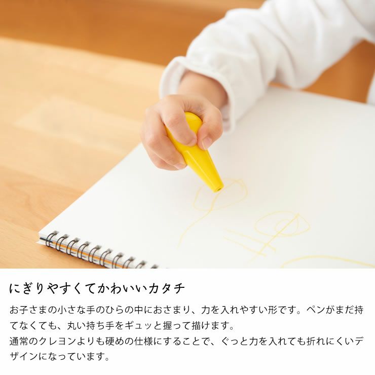 にぎりやすくてかわいいカタチのクレヨン
