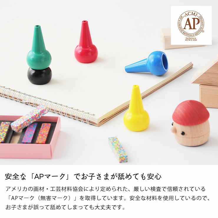 お子さまが舐めても安心な「APマーク」取得のくれよん