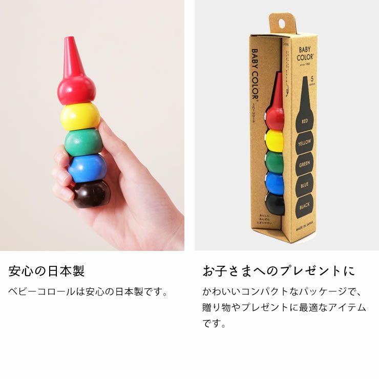 ベビーコロールは安心の日本製・お子さまへのプレゼントに最適