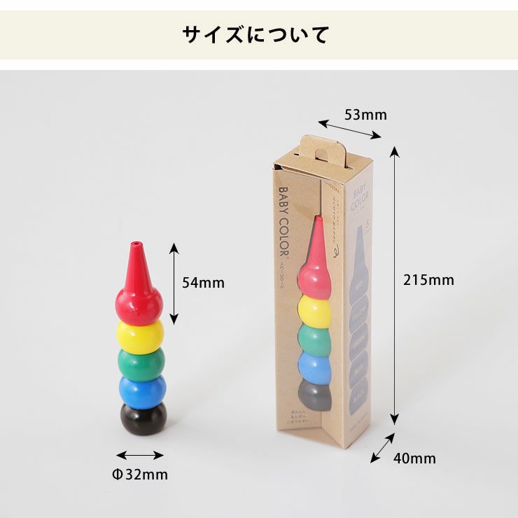 AOZORAベビーコロール5色セットのサイズについて