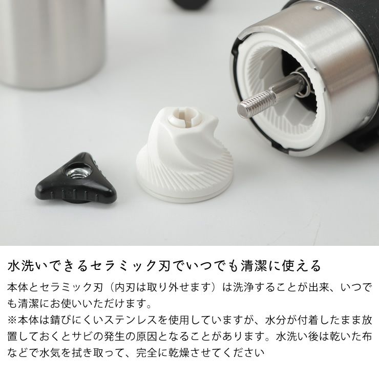 水洗いできるセラミック刃でいつでも清潔に使えるTSUBAME（ツバメ）コーヒーミル