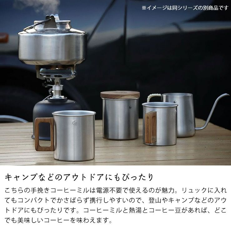 キャンプなどのアウトドアにもぴったりのTSUBAME（ツバメ）コーヒーミル