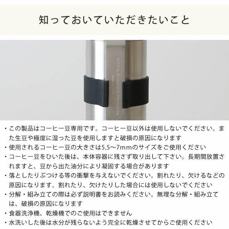 TSUBAME（ツバメ）コーヒーミルの知っておいていただきたいこと