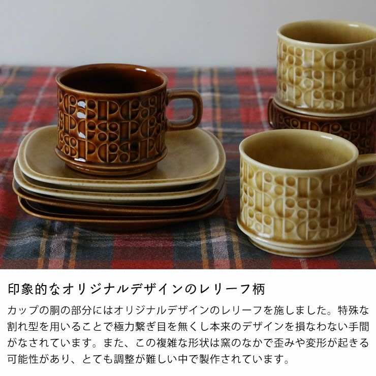 オリジナルデザインのレリーフ柄のKiln カップ&ソーサ―