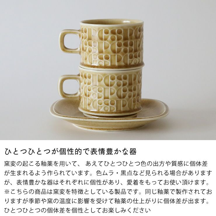 ひとつひとつが個性的で表情豊かな器　Kiln カップ&ソーサ―
