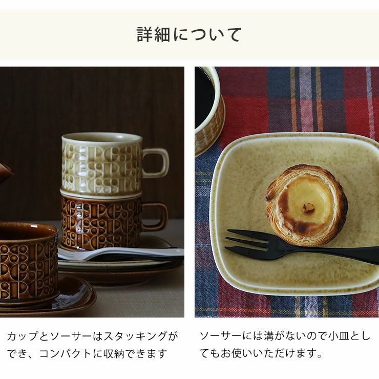 スタッキング収納できる、ソーサーは小皿としても使えるKiln カップ&ソーサ―