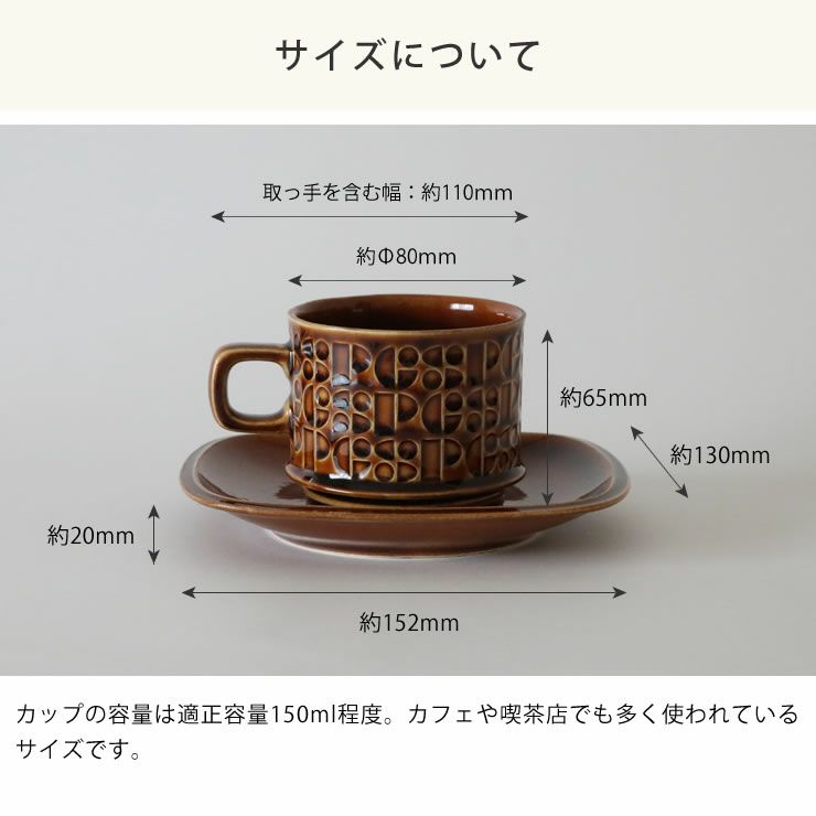 Kiln カップ&ソーサ―のサイズについて