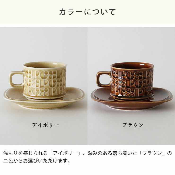 Kiln カップ&ソーサ―のカラーについて