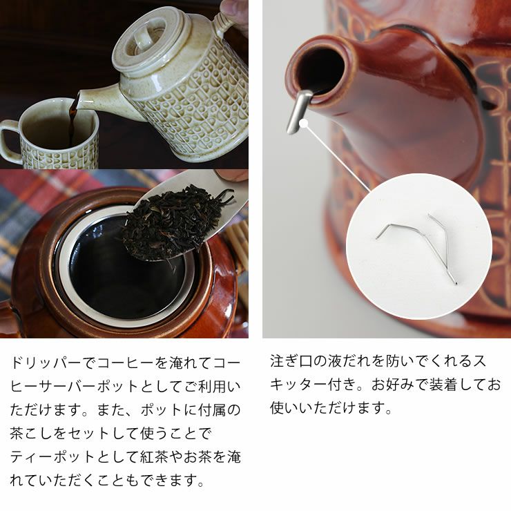 コーヒーやお茶を淹れられる・液だれ防止のスキッター付きのKiln（キルン）ドリップポット