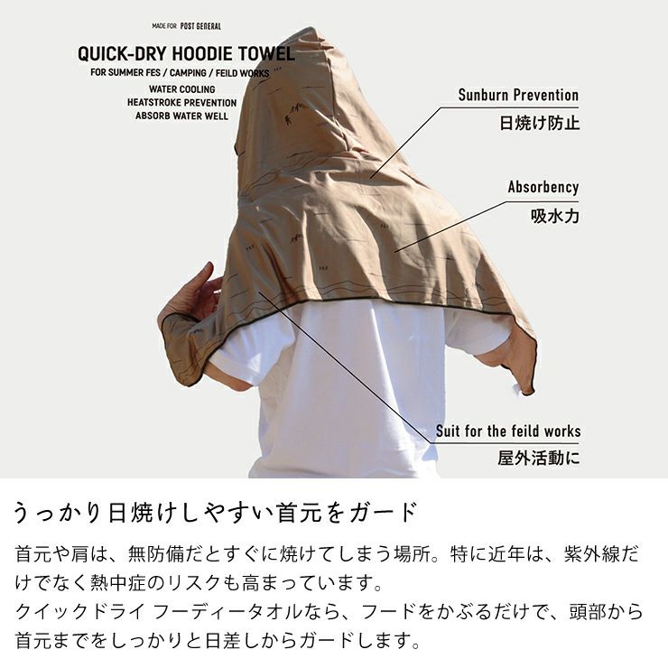 フード付きタオルは日差しから守ってくれます