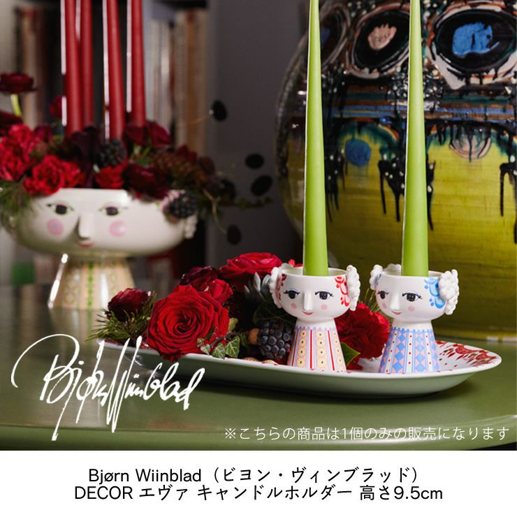 ビヨン・ヴィンブラッド　エヴァ キャンドルホルダー 高さ9.5cm