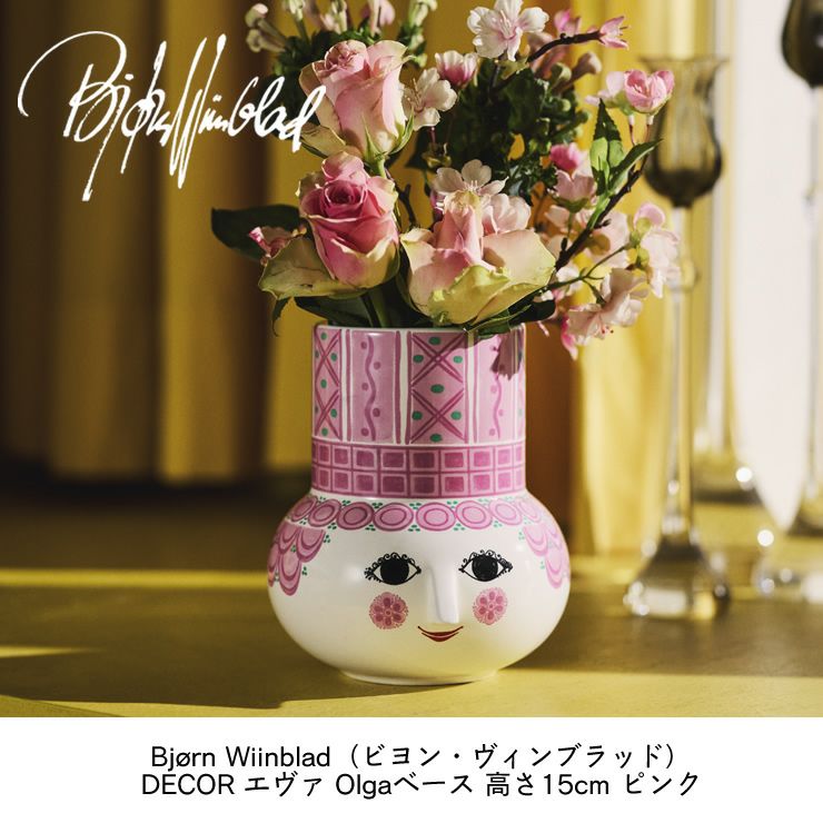 ビヨン・ヴィンブラッド エヴァ Olgaベース ピンク 高さ15cm