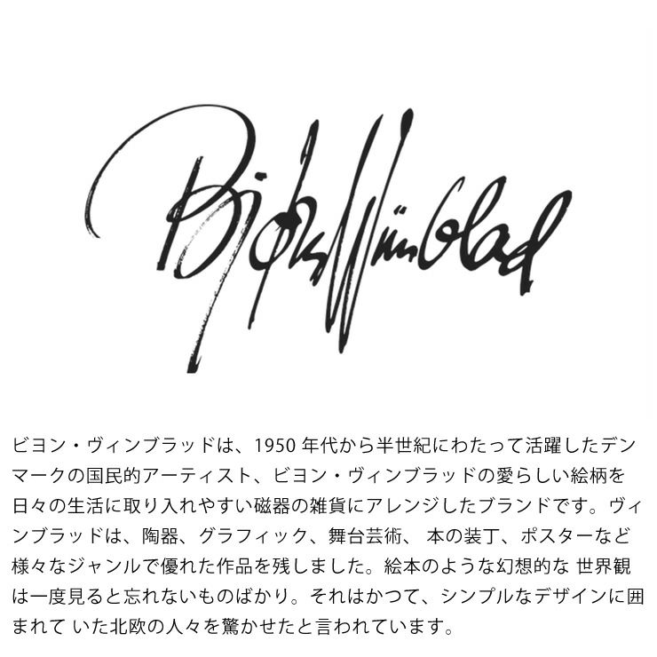 ビヨン・ヴィンブラッドについて