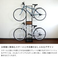 木目調のおしゃれなデザインの自転車スタンド