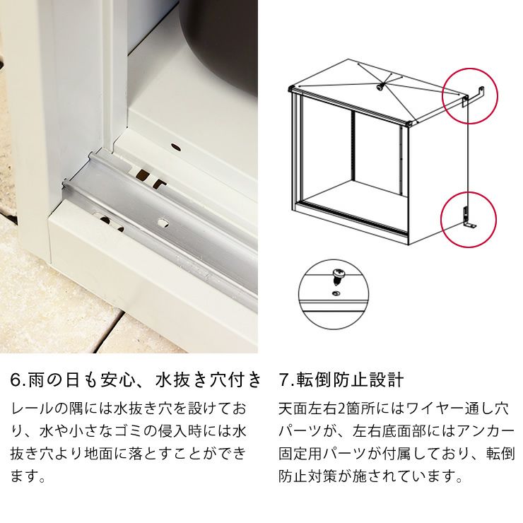 水抜き穴付きで転倒防止設計の物置