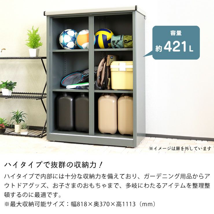 ハイタイプで収納力が抜群の物置