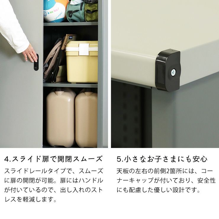 開閉スムーズなスライド扉・安全性に配慮したコーナーキャップ