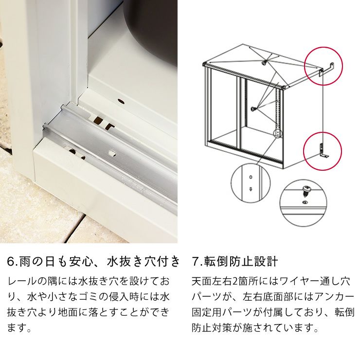 水抜き穴付きで転倒防止設計の物置