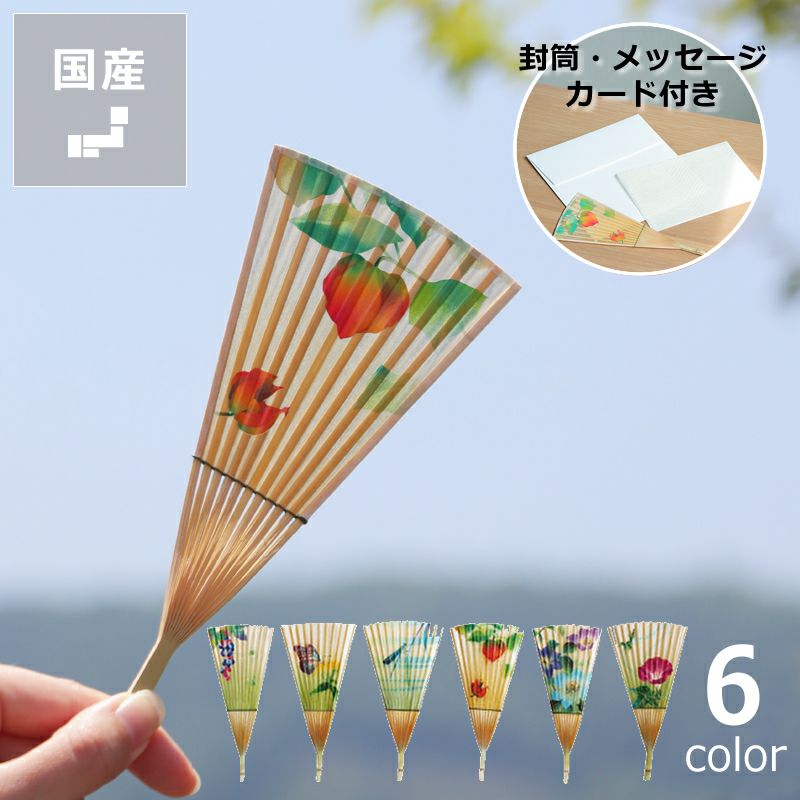 カミノシゴト（家田紙工）水うちわマリンカ_封筒・メッセージカード付き