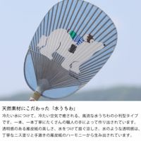 木下綾乃デザインの天然素材にこだわった小判型水うちわ
