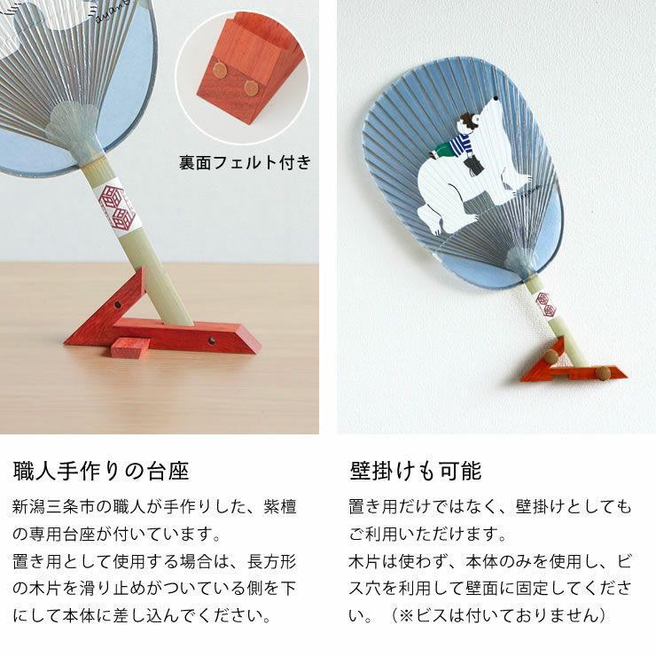 飾って楽しめる専用台座付きの水うちわ