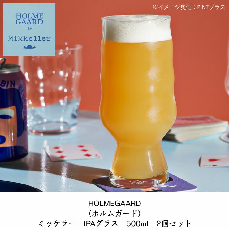 ビールグラスとしてはもちろん、日常使いのドリンクグラスとしても使えるIPA　グラス　500ml　2個セット