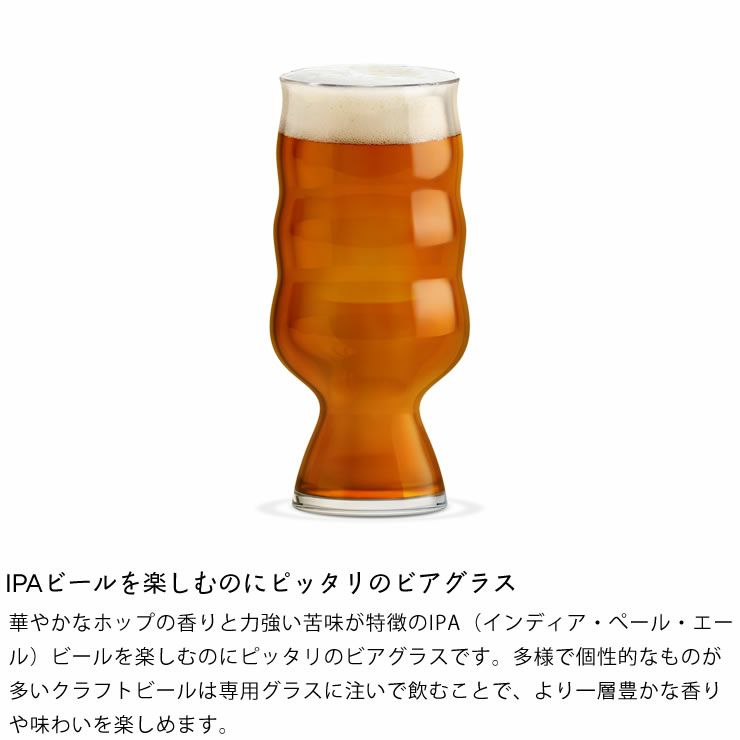IPAビールを楽しむのにピッタリのビアグラスのミッケラーIPAグラス　500ml