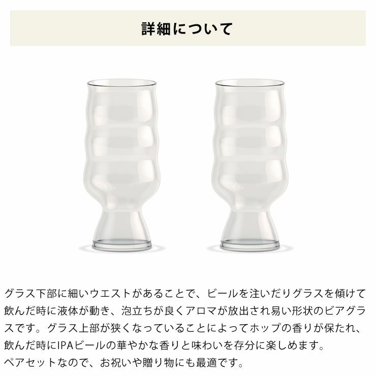 飲んだ時にIPAビールの華やかな香りと味わいを存分に楽しめるミッケラーIPAグラス