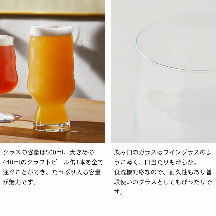 ミッケラーIPAグラスの容量は500ml。ワイングラスのように薄く、口当たりも滑らか