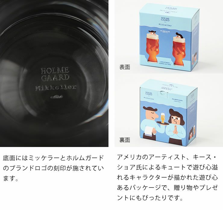 ミッケラーIPAグラス　500mlはブランドロゴ入り。キース・ショア氏のイラスト入りパッケージ入り