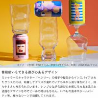 ミッケラーPINT　グラス　400mlは普段使いもできる遊び心あるデザイン